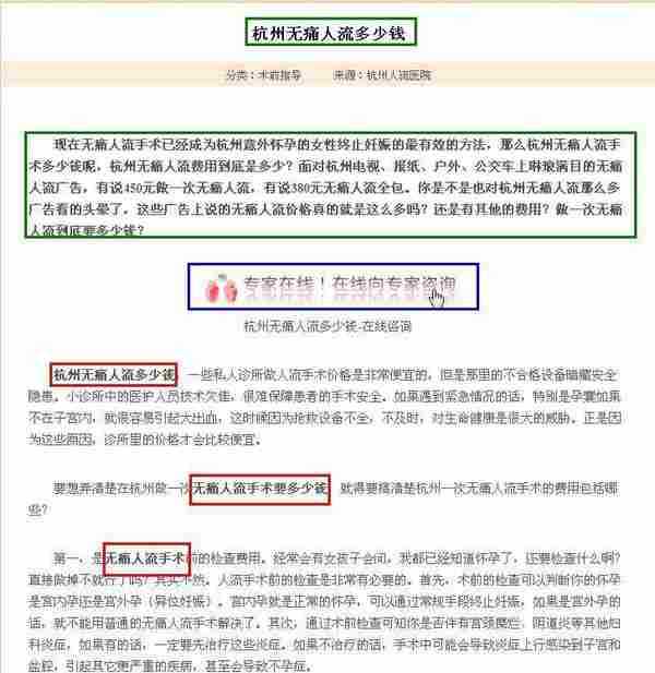 大龙：医院网络营销之网站编辑实战篇