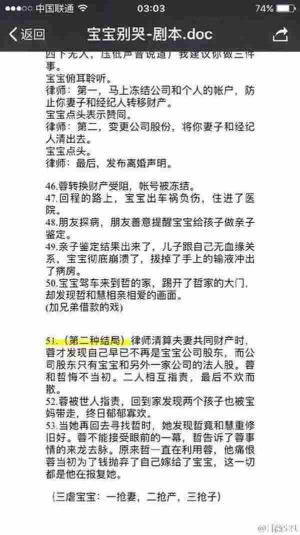 王宝强马蓉离婚事件12个借势炒作案例