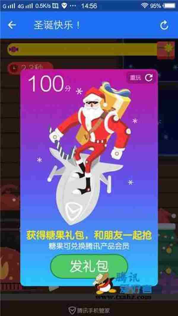 腾讯手机管家圣诞玩小游戏兑换10Q币活动网址 只需要收集10糖果兑换