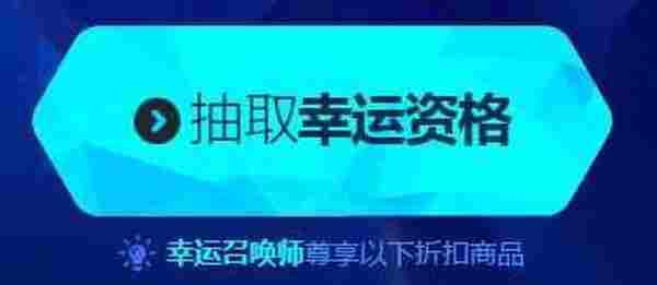 LOL12月幸运召唤师抽奖技巧 从未中过的必看