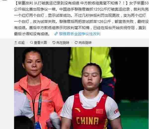 2016里约奥运会黑幕盘点汇总 中国选手遭遇不公正待遇事件