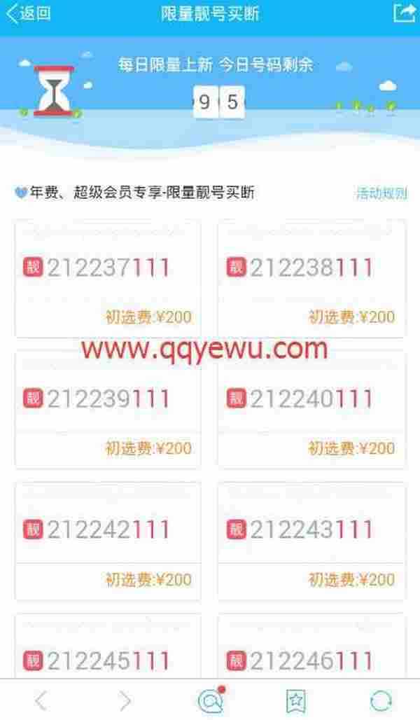 限量QQ靓号买断活动网址 超级会员专享Q靓号申请买断地址