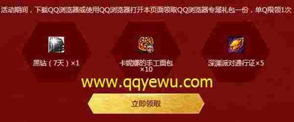 QQ浏览器粉丝狂欢节100％免费领取QQ黑钻7~14天活动网址