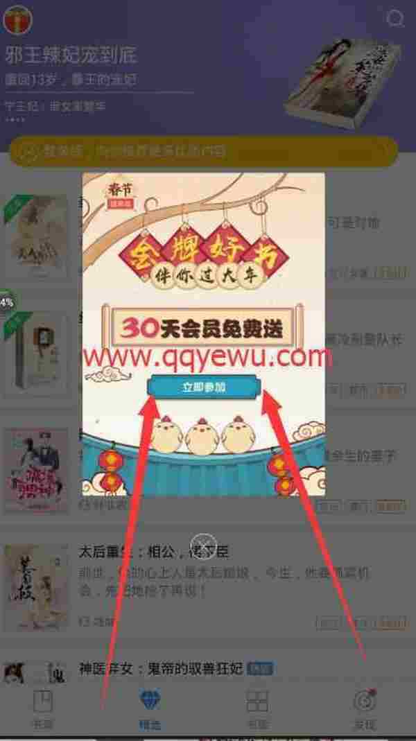 免费领QQ阅读会员30天春节金牌好书 图书VIP可卡图标