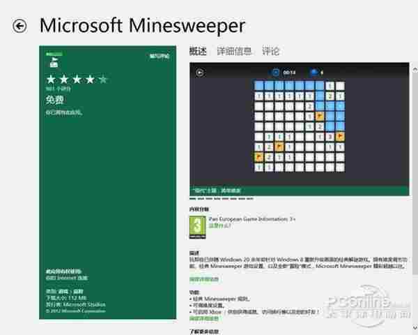 Windows8应用探索之 全新玩法的扫雷游戏