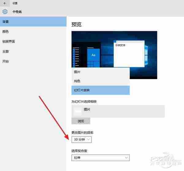 微软删啦？教你如何开启Win10定时换壁纸