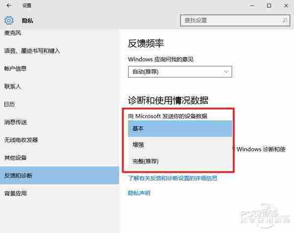 Win10内测玩家会自动上传隐私？怎么解决