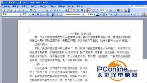 Word2003文档中的背景颜色怎么去掉?