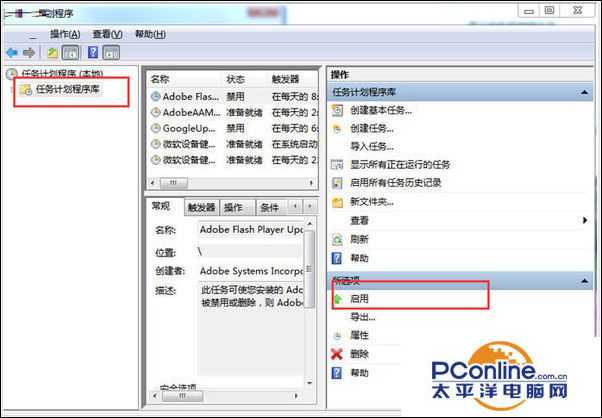 win7系统中任务计划程序打不开怎么解决？