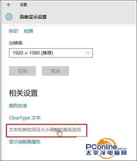 win10系统显示器dpi怎么设置