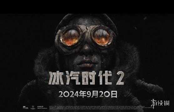 专为国区玩家带来普通话配音，《冰汽时代2》豪华版于9月18日解锁！