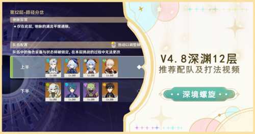 【原神】V4.8攻略 | 深渊12层推荐配队及打法攻略