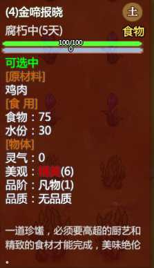 《了不起的修仙模拟器》全食谱属性一览