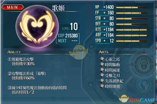 《英雄传说:闪之轨迹4》核心回路“歌姬”属性分享介绍