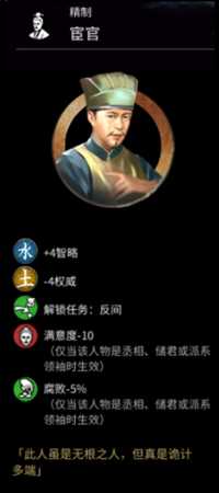 《全面战争:三国》宦官属性分享