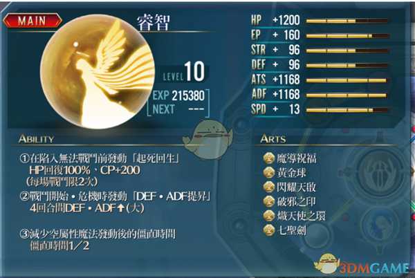 《英雄传说：闪之轨迹4》核心回路“睿智”属性分享介绍