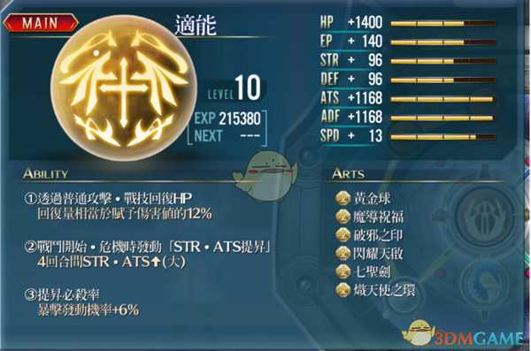 《英雄传说:闪之轨迹4》核心回路“适能”属性分享介绍