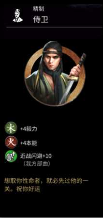 《全面战争:三国》侍卫属性分享