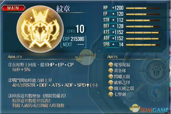 《英雄传说：闪之轨迹4》核心回路“纹章”属性分享介绍