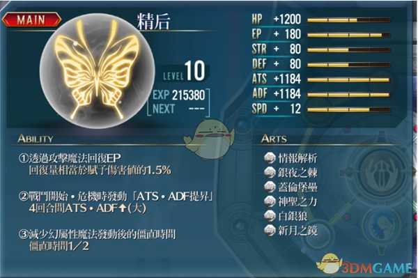 《英雄传说:闪之轨迹4》核心回路“精后”属性分享介绍