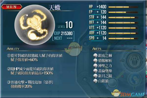 《英雄传说：闪之轨迹4》核心回路“天蝎”属性分享介绍