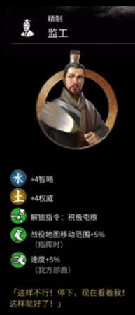 《全面战争:三国》监工属性分享