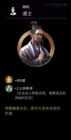 《全面战争：三国》道士属性分享