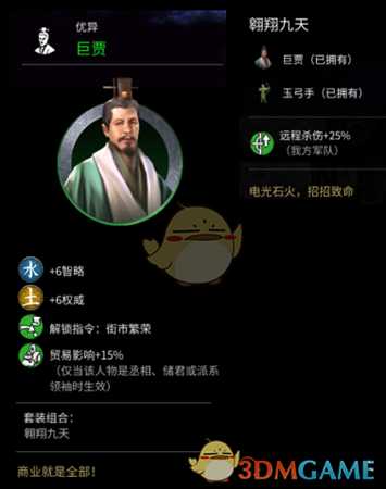 《全面战争：三国》巨贾属性分享