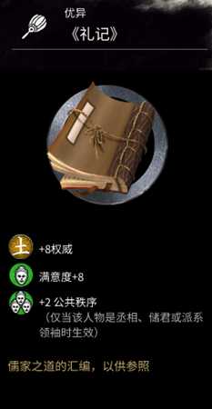 《全面战争：三国》礼记作用介绍