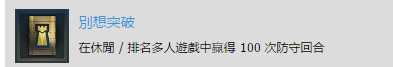 《彩虹六号：围攻》別想突破奖杯完成攻略分享