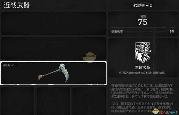 《遗迹:灰烬重生》劈裂者武器属性介绍