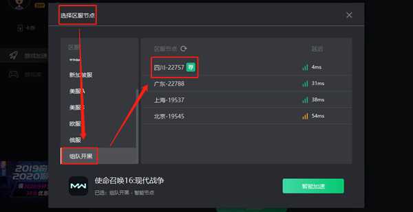 COD16加速器:奇游本周免费体验来袭 开黑作战延迟最低20ms