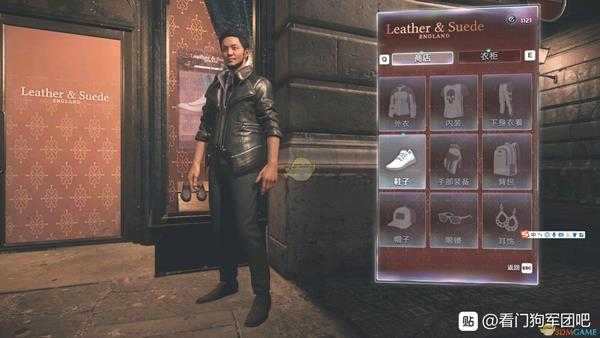 《看门狗:军团》leather&suede鞋店介绍