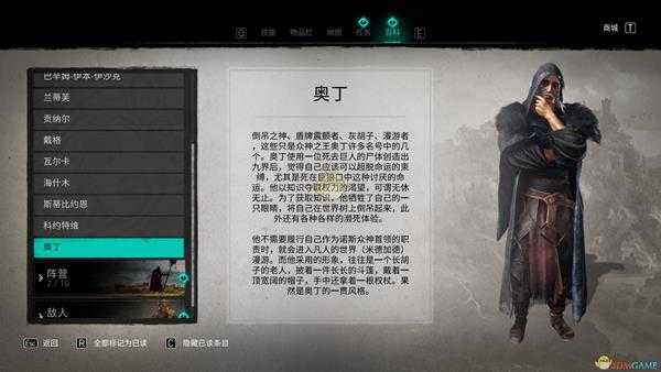 《刺客信条:英灵殿》奥丁人物背景介绍