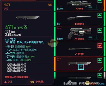 《赛博朋克2077》传说武器小刀购买位置分享