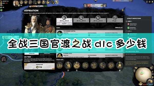 《全面战争:三国》官渡之战dlc价格介绍