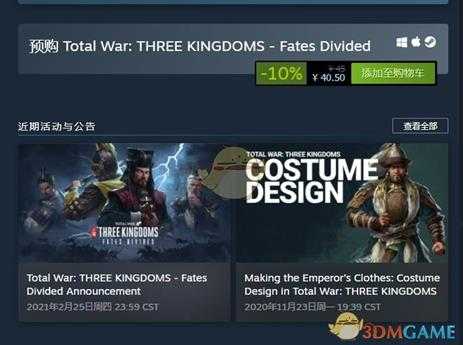 《全面战争:三国》官渡之战dlc价格介绍