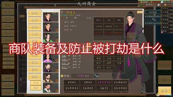 《九州:商旅》商队装备及防止被打劫心得分享