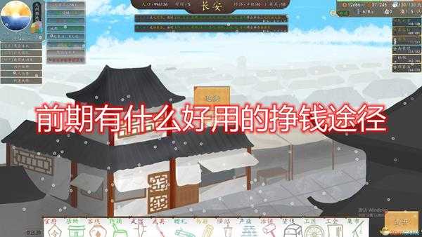 《九州:商旅》前期好用挣钱途径介绍