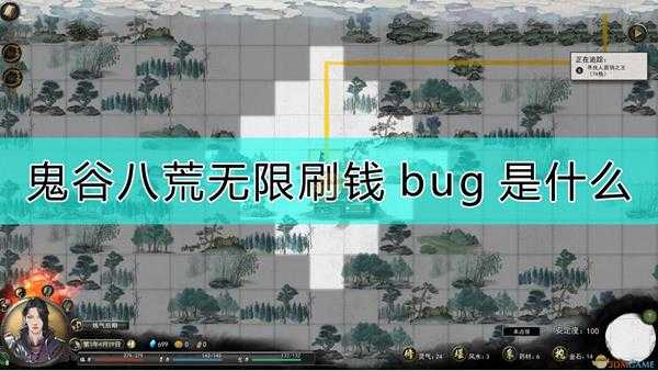 《鬼谷八荒》无限刷钱bug