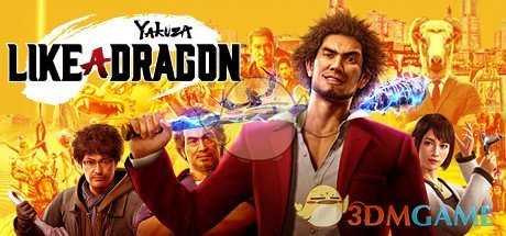 《如龙7:光与暗的去向》快速刷等级攻略