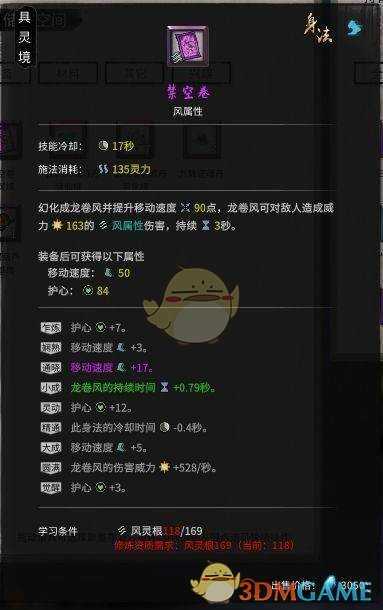 《鬼谷八荒》快速赚钱修炼技巧