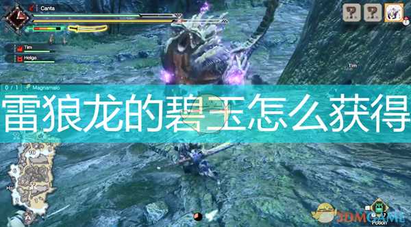 《怪物猎人:崛起》雷狼龙的碧玉获得方法介绍