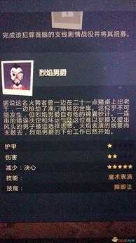 《邪恶天才2:世界统治》烈焰男爵心腹优缺点介绍