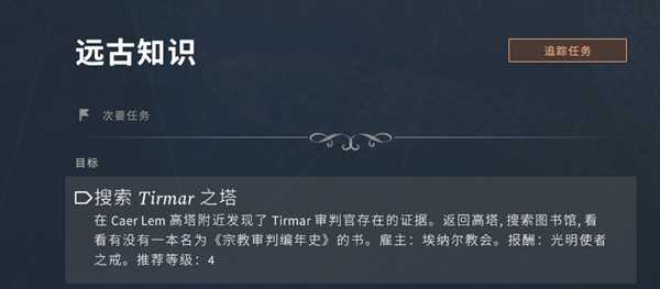 《索拉斯塔:法师之冠》远古知识任务书位置介绍