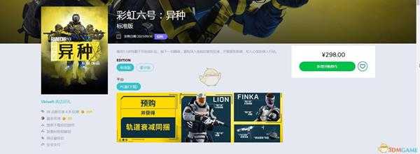 《彩虹六号:异种》游戏各版本售价一览