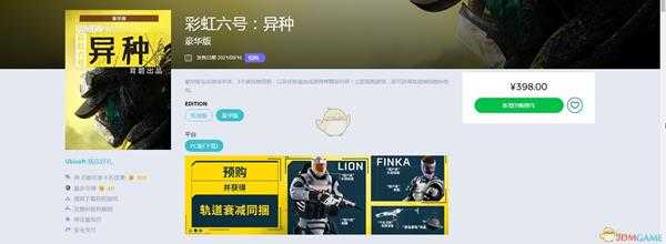 《彩虹六号:异种》游戏各版本售价一览