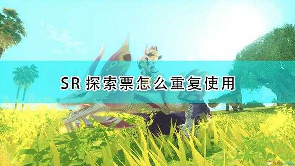 《怪物猎人物语2:毁灭之翼》苍火龙出现位置介绍