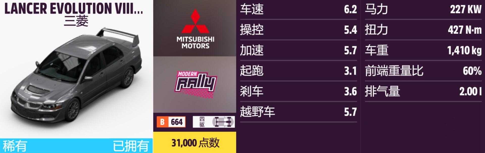 《极限竞速:地平线5》三菱全车辆获取方法介绍