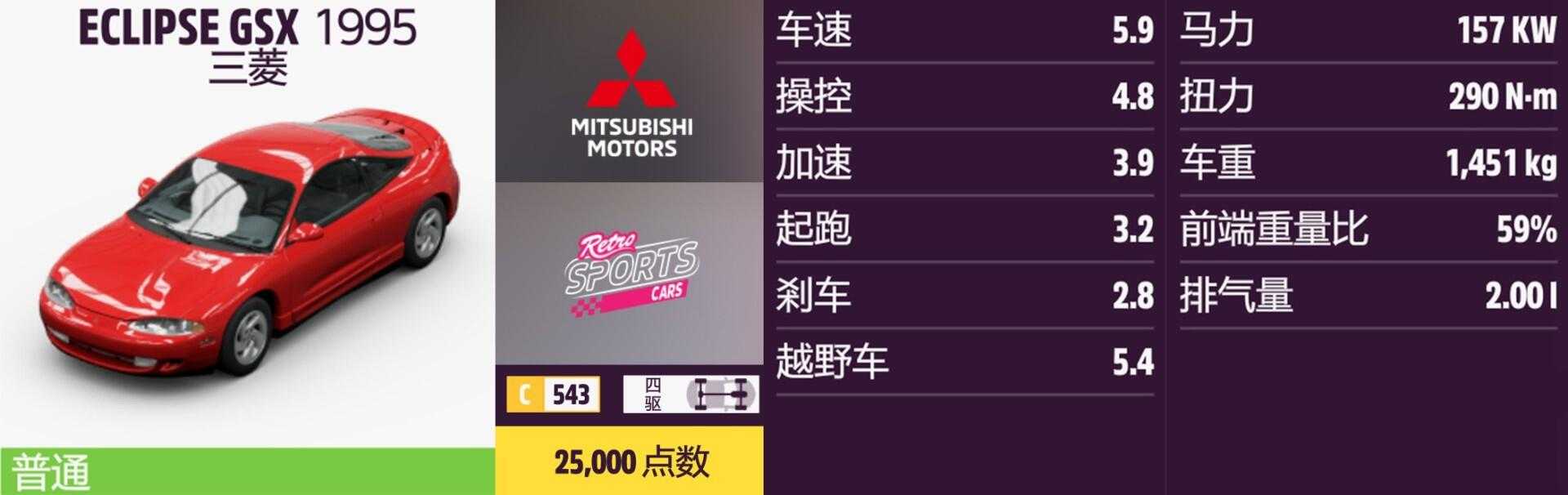 《极限竞速:地平线5》三菱全车辆获取方法介绍